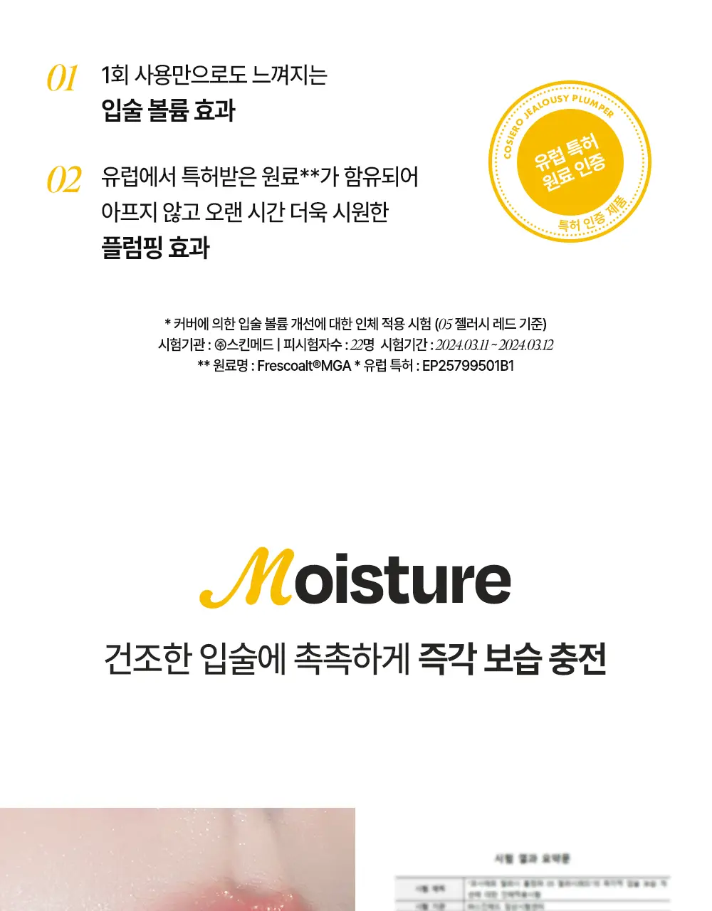[한정기획] 코시에로 플럼퍼 모음전 (13종 택 1) 상세페이지 19